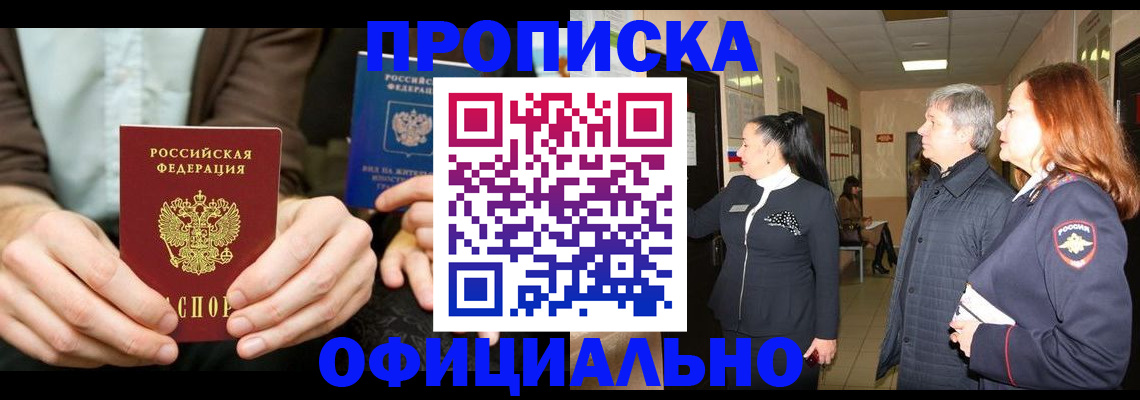 прописка для военкомата в Корсакове